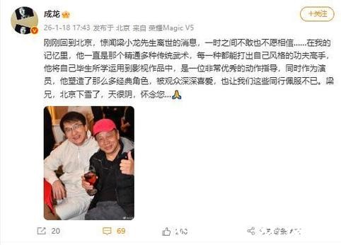 成龙悼念梁小龙：不敢也不愿相信